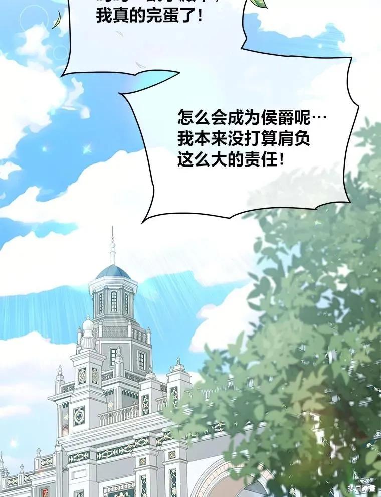 《既然是配角就跟我谈恋爱吧》第118话 第21页