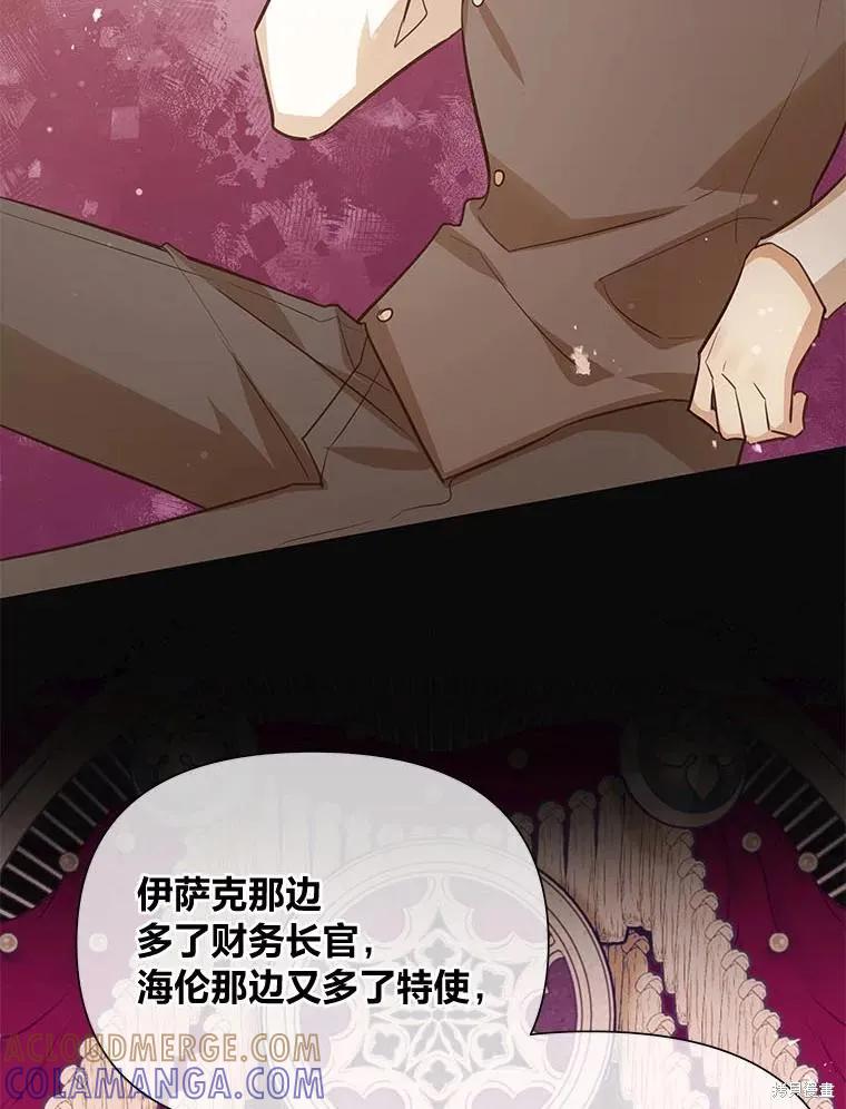 《既然是配角就跟我谈恋爱吧》第118话 第40页