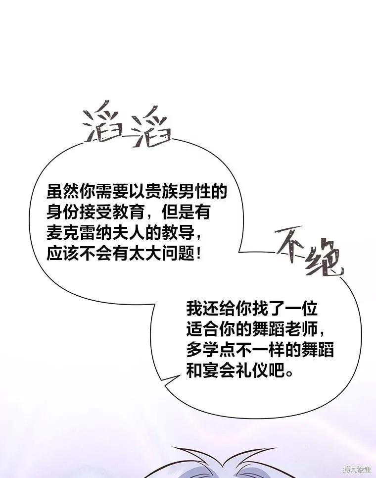 《既然是配角就跟我谈恋爱吧》第118话 第66页