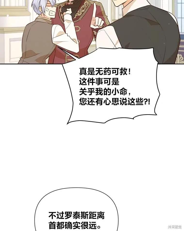 《既然是配角就跟我谈恋爱吧》第118话 第26页