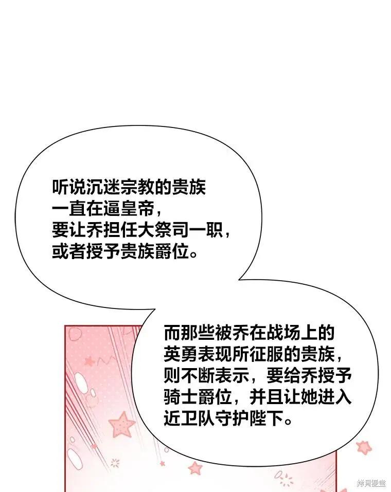 《既然是配角就跟我谈恋爱吧》第118话 第33页