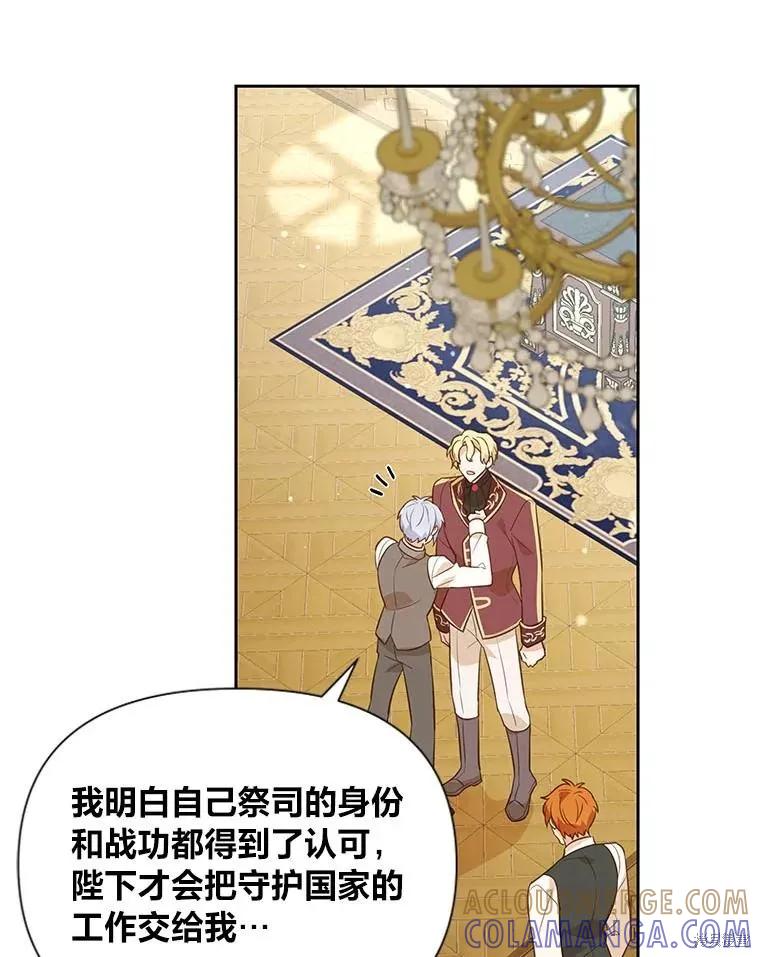 《既然是配角就跟我谈恋爱吧》第118话 第28页