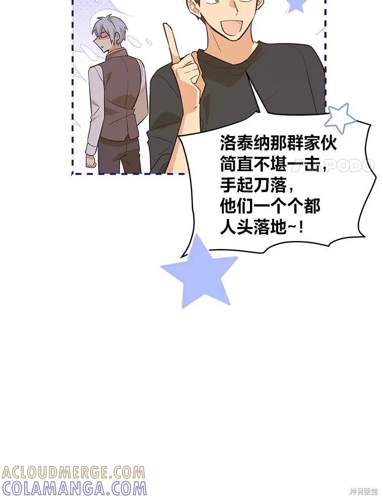 《既然是配角就跟我谈恋爱吧》第118话 第19页