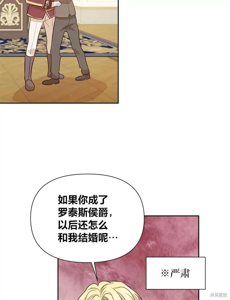 《既然是配角就跟我谈恋爱吧》第118话 第23页
