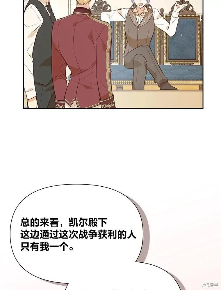 《既然是配角就跟我谈恋爱吧》第118话 第38页