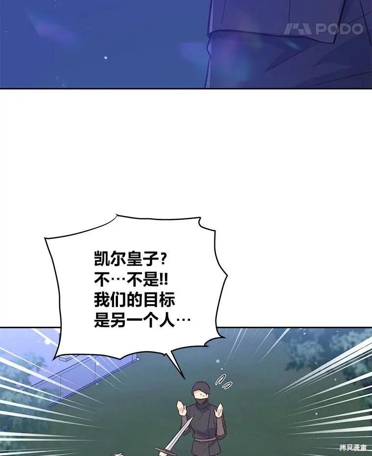 《既然是配角就跟我谈恋爱吧》第118话 第93页