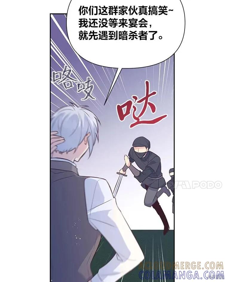 《既然是配角就跟我谈恋爱吧》第118话 第82页
