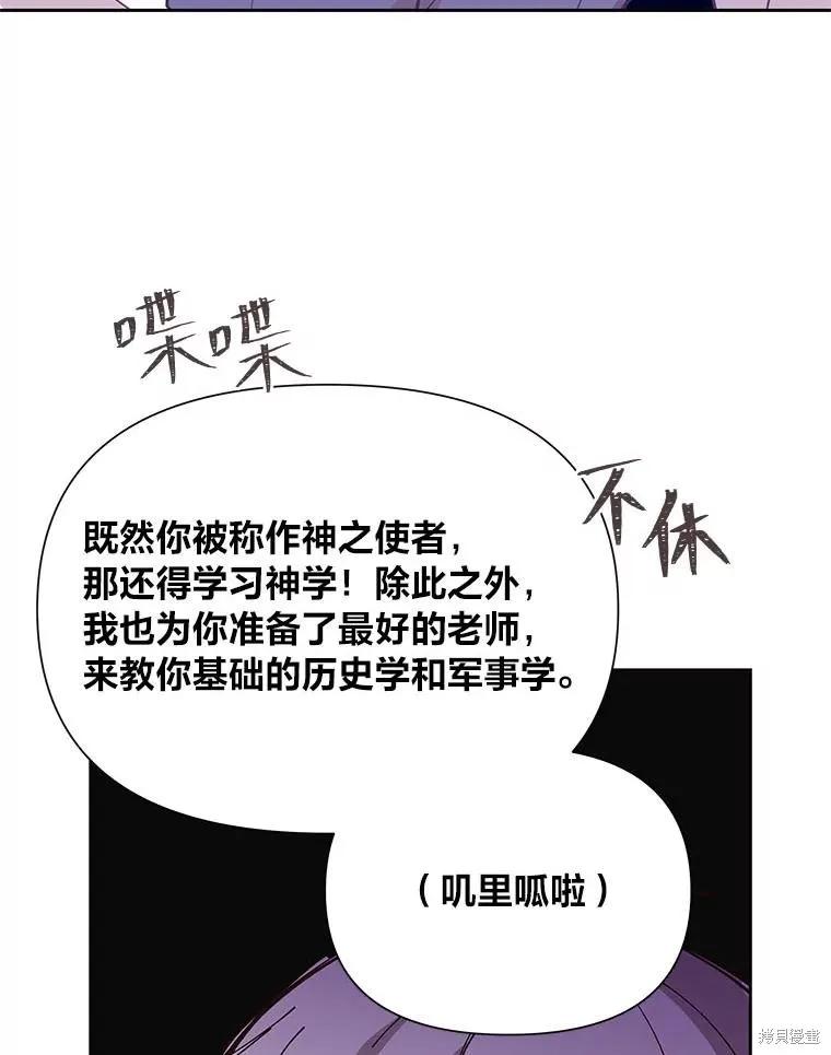 《既然是配角就跟我谈恋爱吧》第118话 第68页