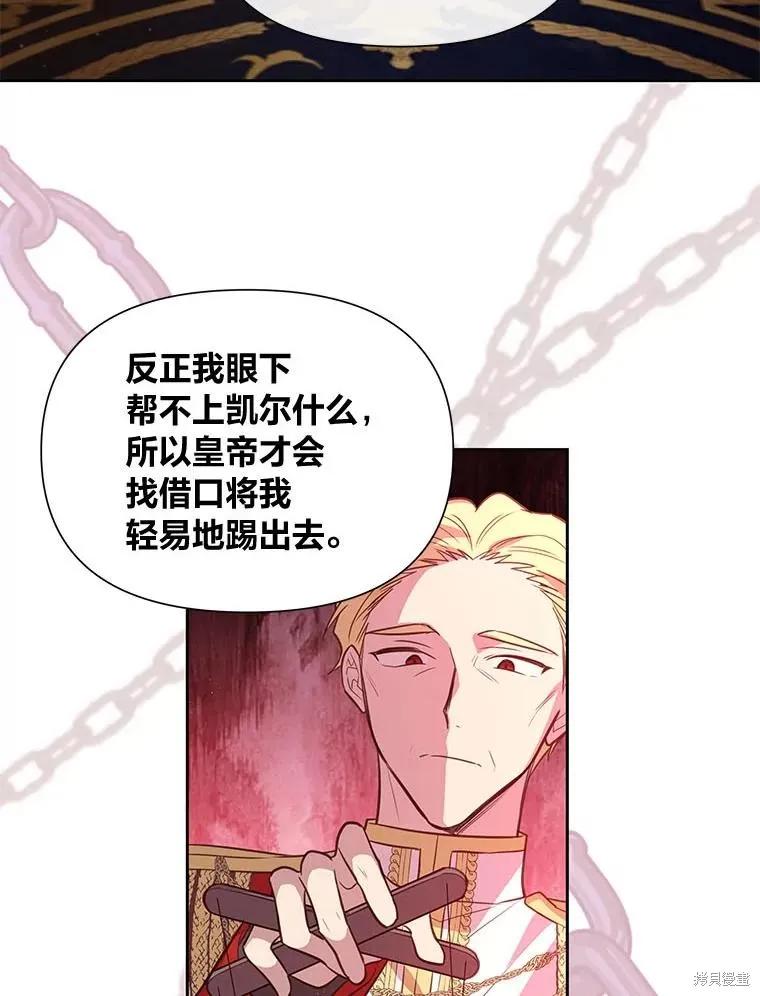 《既然是配角就跟我谈恋爱吧》第118话 第44页