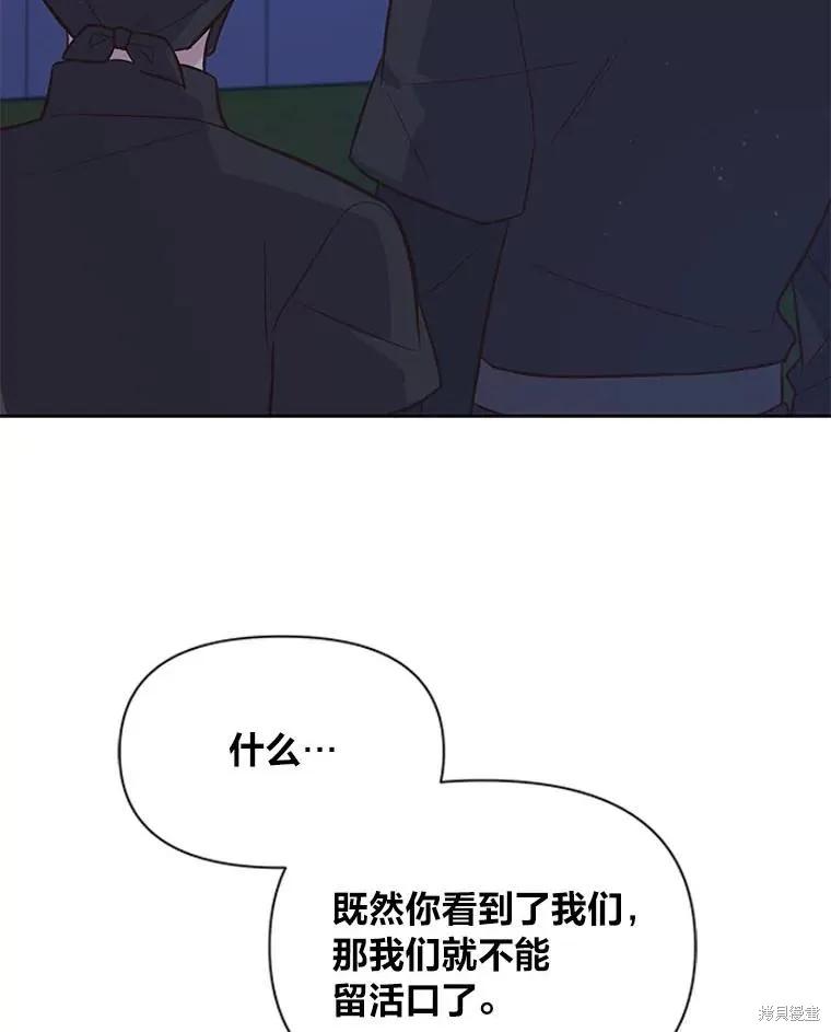 《既然是配角就跟我谈恋爱吧》第118话 第80页