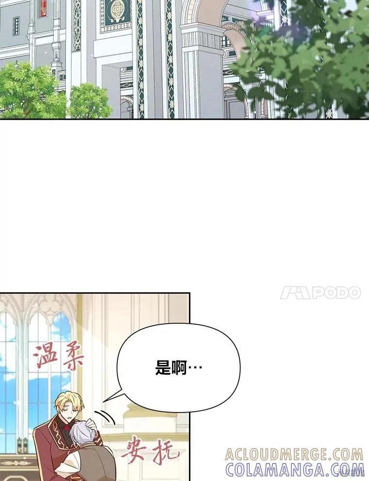 《既然是配角就跟我谈恋爱吧》第118话 第22页