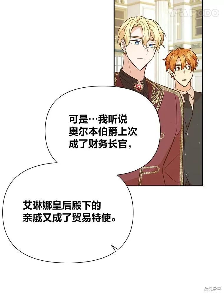 《既然是配角就跟我谈恋爱吧》第118话 第36页
