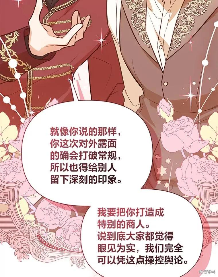 《既然是配角就跟我谈恋爱吧》第118话 第60页