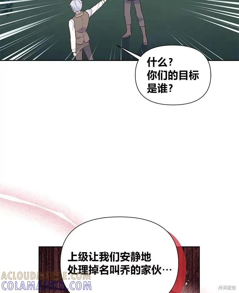 《既然是配角就跟我谈恋爱吧》第118话 第94页