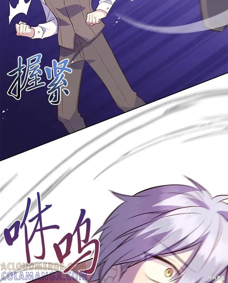 《既然是配角就跟我谈恋爱吧》第118话 第85页