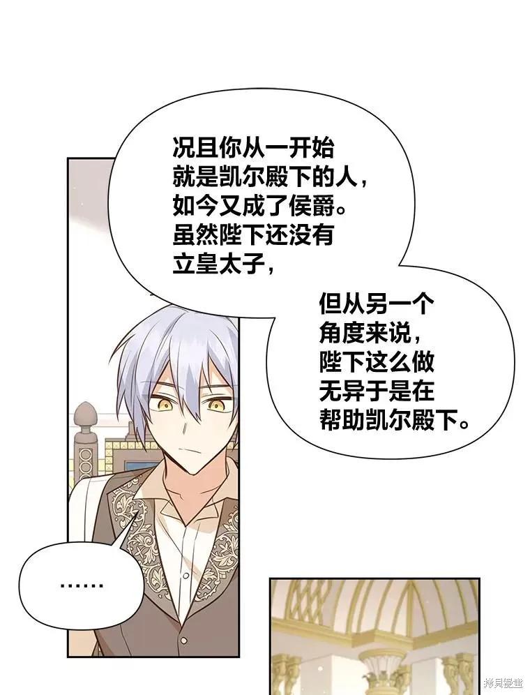《既然是配角就跟我谈恋爱吧》第118话 第35页