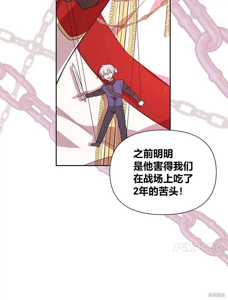 《既然是配角就跟我谈恋爱吧》第118话 第45页