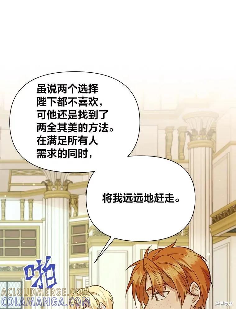 《既然是配角就跟我谈恋爱吧》第118话 第46页