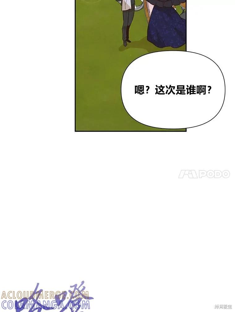《既然是配角就跟我谈恋爱吧》第119话 第55页
