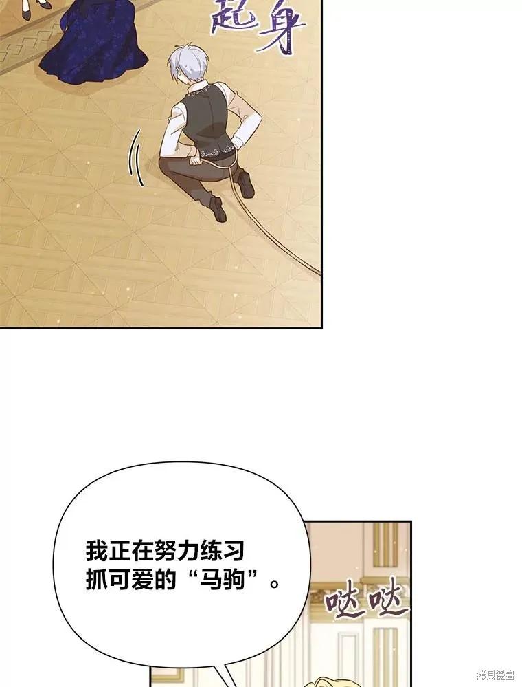 《既然是配角就跟我谈恋爱吧》第119话 第77页