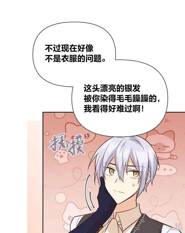 《既然是配角就跟我谈恋爱吧》第119话 第87页