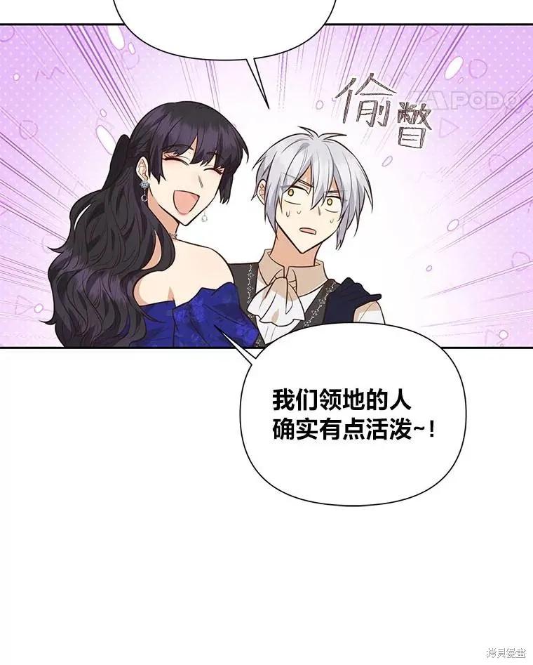 《既然是配角就跟我谈恋爱吧》第119话 第96页