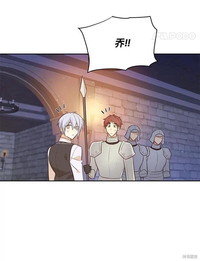 《既然是配角就跟我谈恋爱吧》第119话 第29页