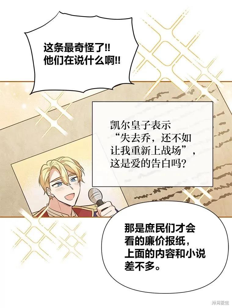 《既然是配角就跟我谈恋爱吧》第119话 第48页