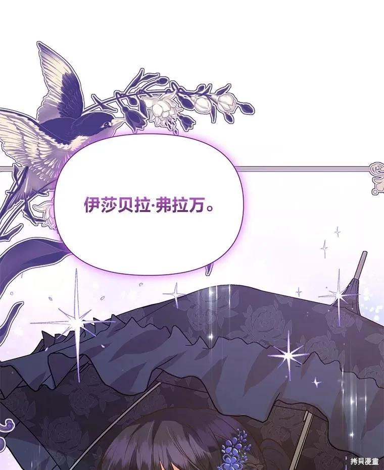《既然是配角就跟我谈恋爱吧》第119话 第57页