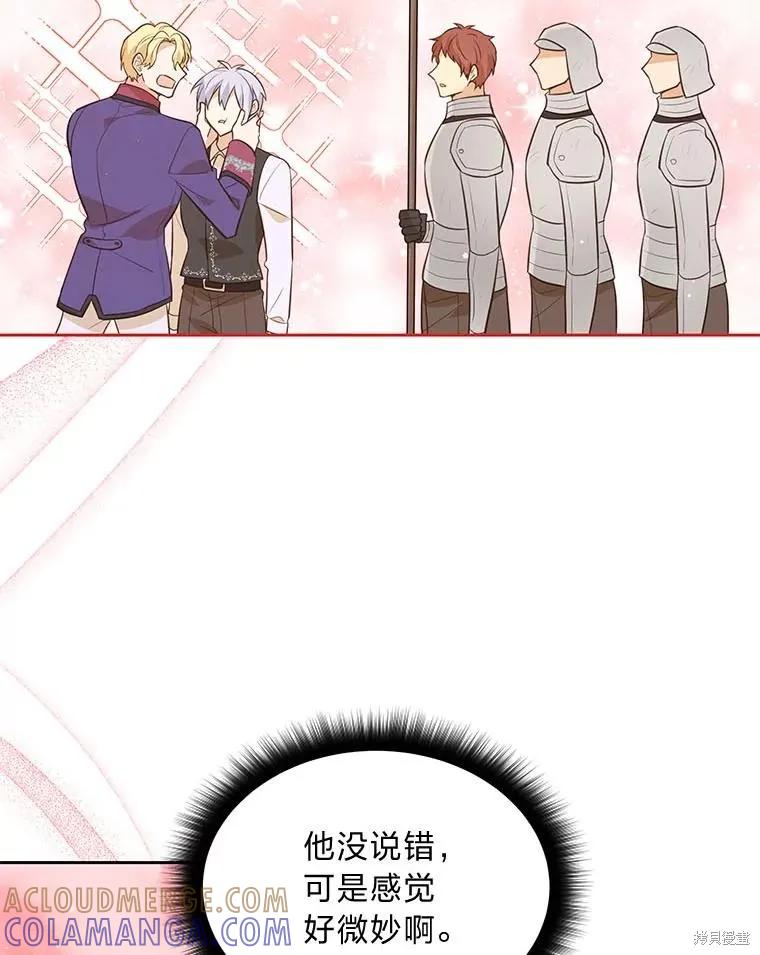 《既然是配角就跟我谈恋爱吧》第119话 第37页