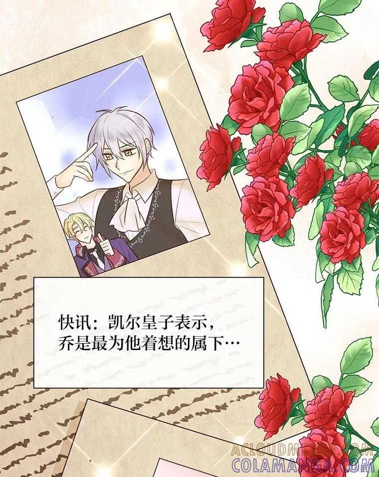 《既然是配角就跟我谈恋爱吧》第119话 第40页
