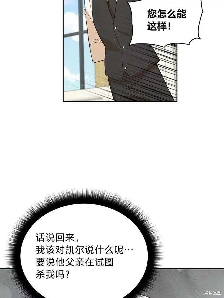 《既然是配角就跟我谈恋爱吧》第119话 第50页