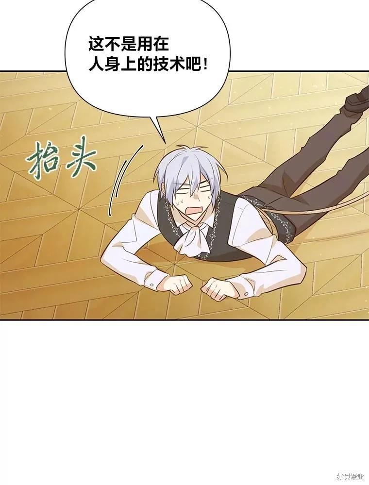 《既然是配角就跟我谈恋爱吧》第119话 第71页