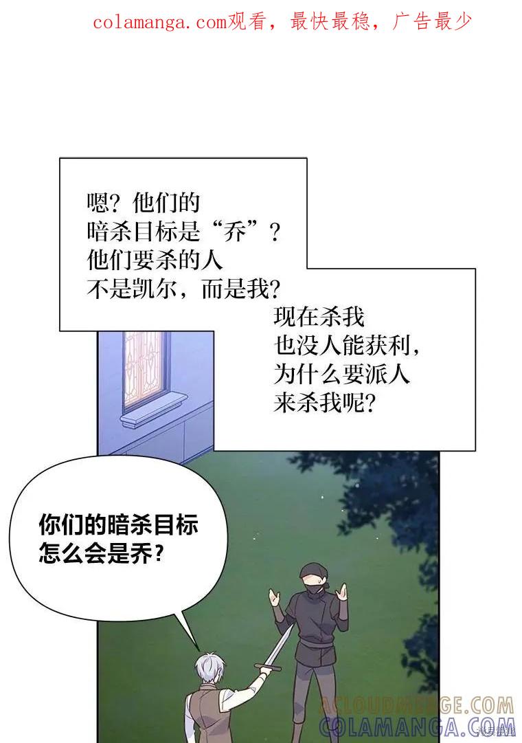 《既然是配角就跟我谈恋爱吧》第119话 第1页