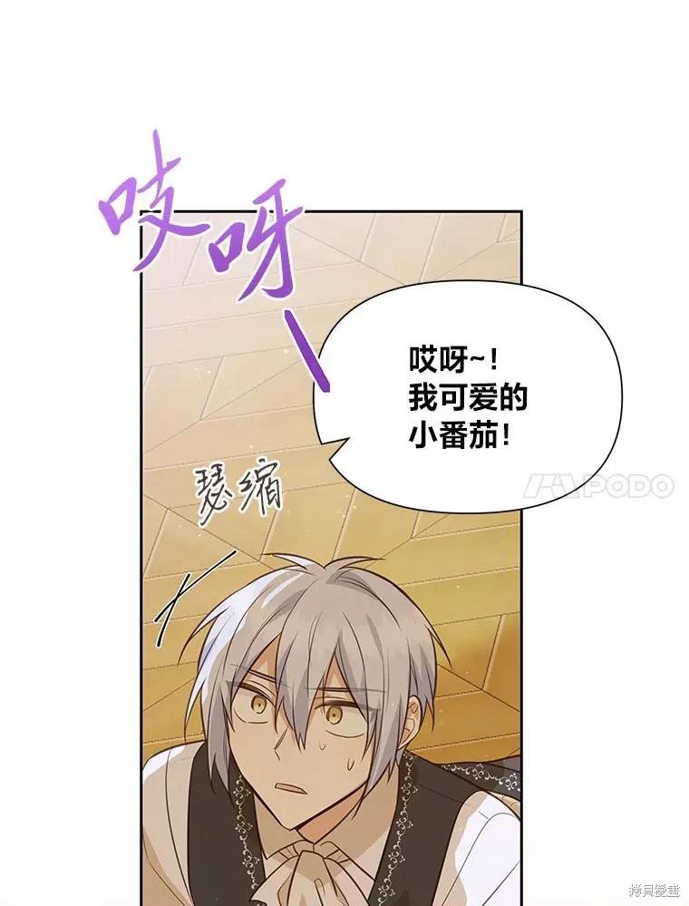 《既然是配角就跟我谈恋爱吧》第119话 第72页