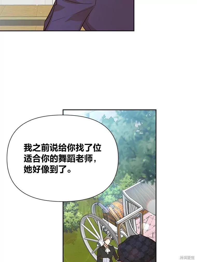 《既然是配角就跟我谈恋爱吧》第119话 第54页