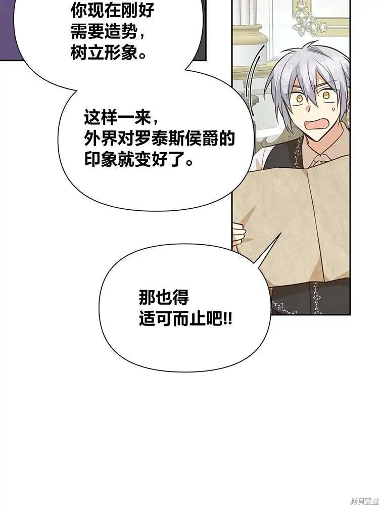 《既然是配角就跟我谈恋爱吧》第119话 第47页
