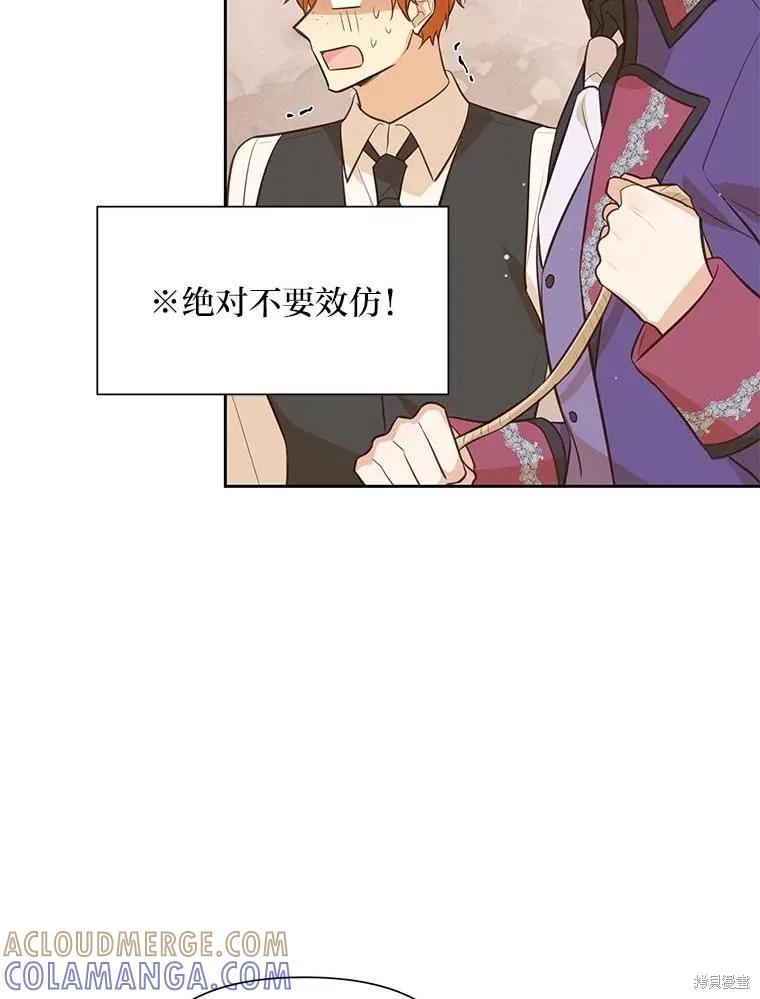 《既然是配角就跟我谈恋爱吧》第119话 第70页