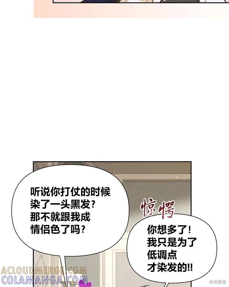 《既然是配角就跟我谈恋爱吧》第119话 第88页