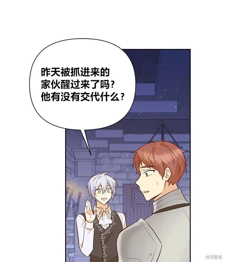 《既然是配角就跟我谈恋爱吧》第119话 第21页