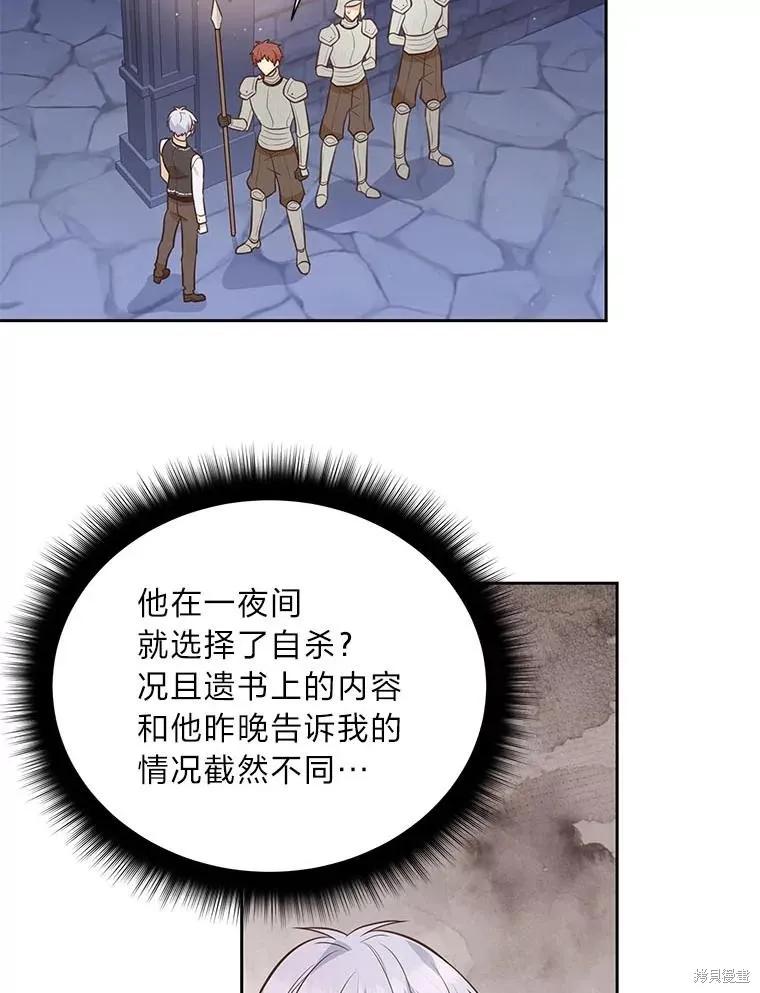 《既然是配角就跟我谈恋爱吧》第119话 第27页
