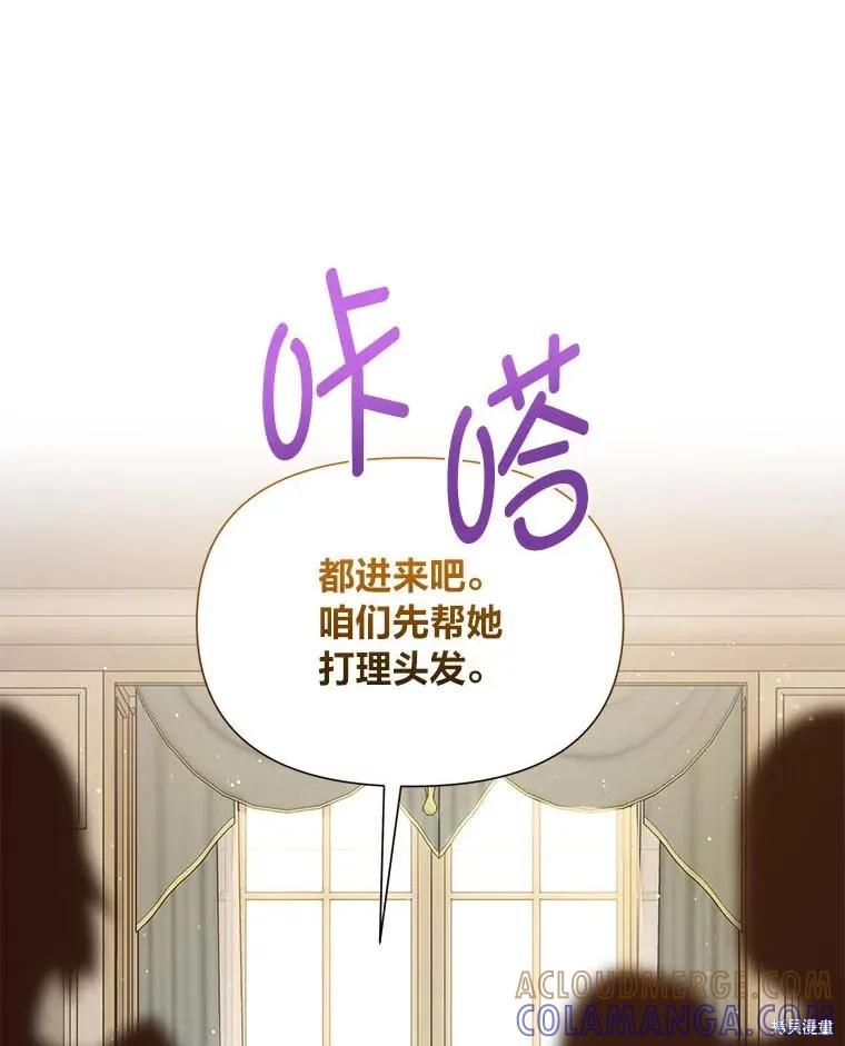《既然是配角就跟我谈恋爱吧》第119话 第91页