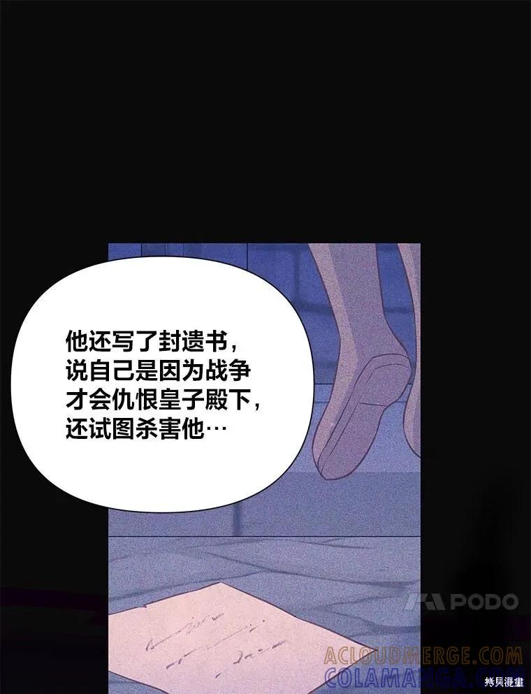 《既然是配角就跟我谈恋爱吧》第119话 第25页