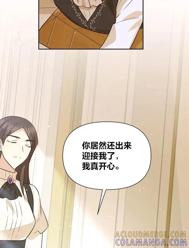 《既然是配角就跟我谈恋爱吧》第119话 第73页
