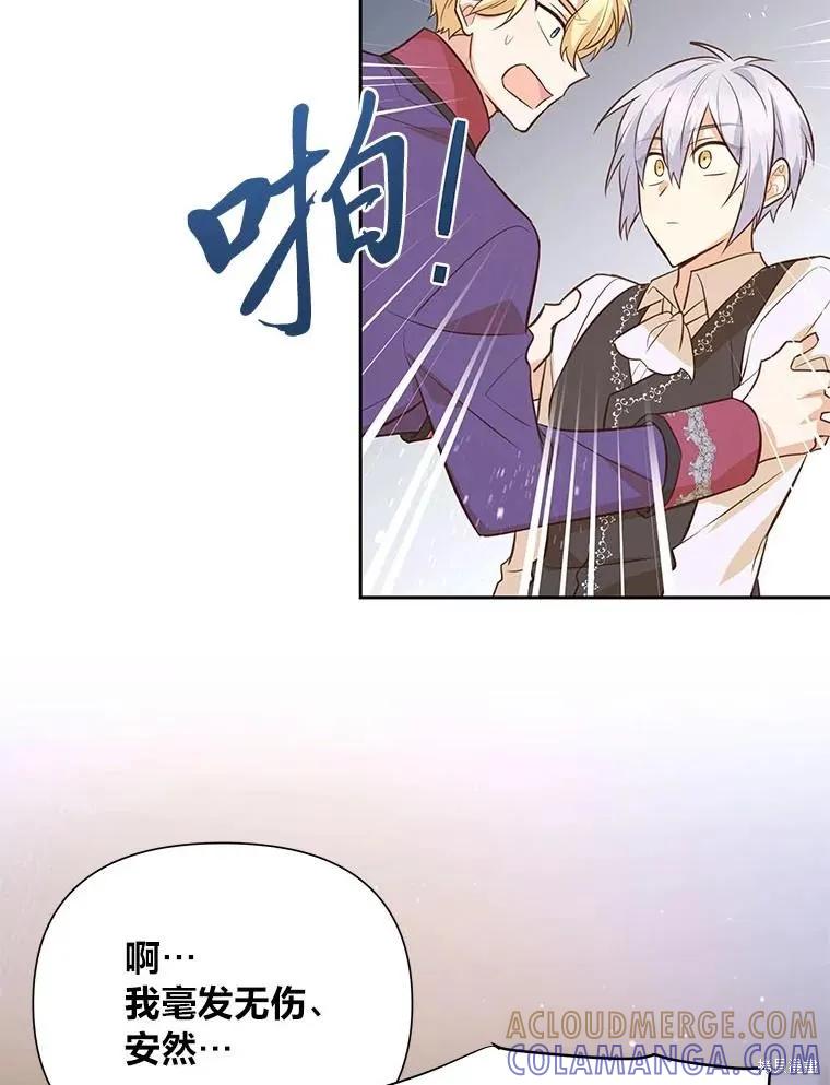 《既然是配角就跟我谈恋爱吧》第119话 第31页