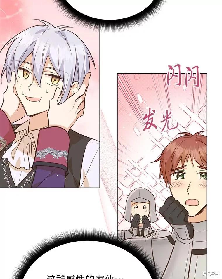 《既然是配角就跟我谈恋爱吧》第119话 第38页