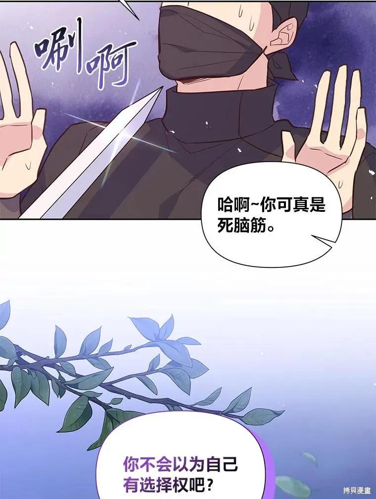 《既然是配角就跟我谈恋爱吧》第119话 第3页