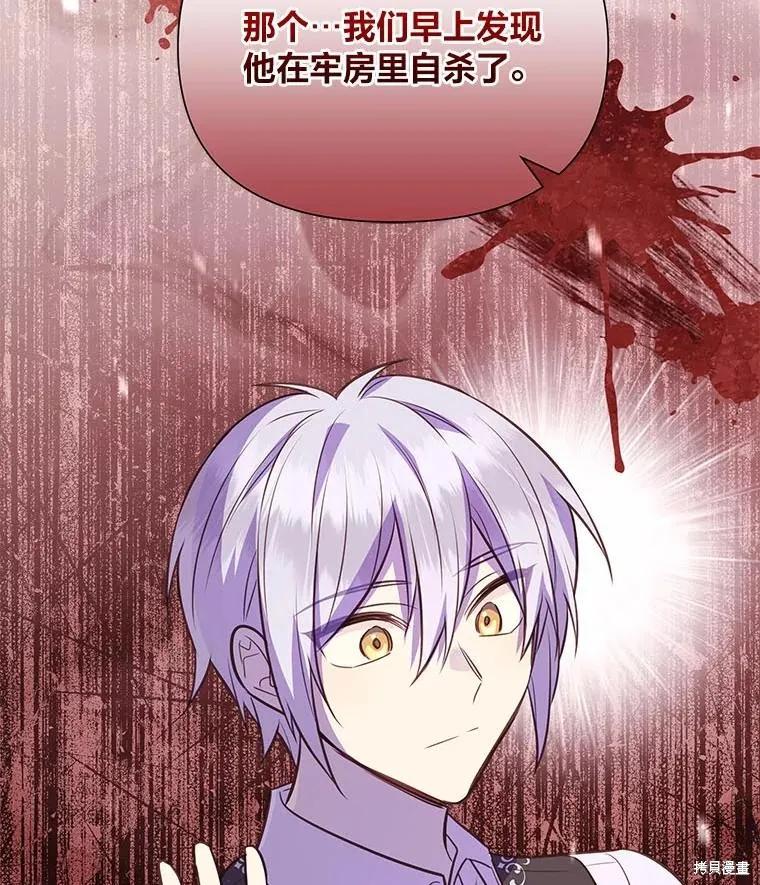 《既然是配角就跟我谈恋爱吧》第119话 第23页