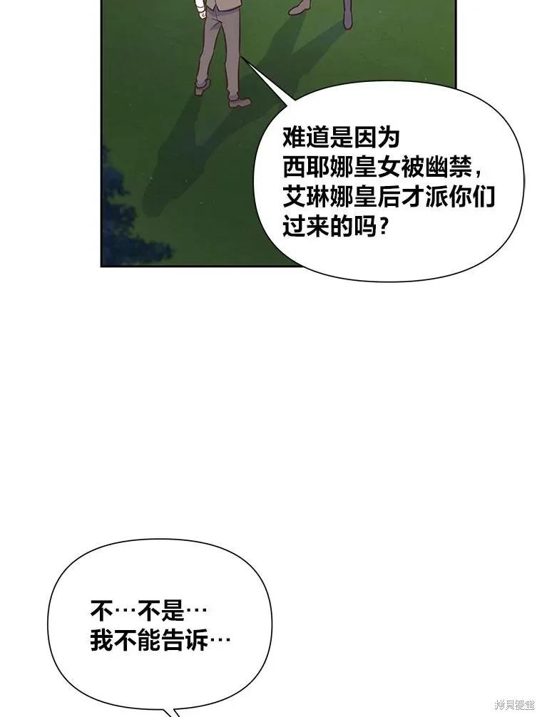 《既然是配角就跟我谈恋爱吧》第119话 第2页