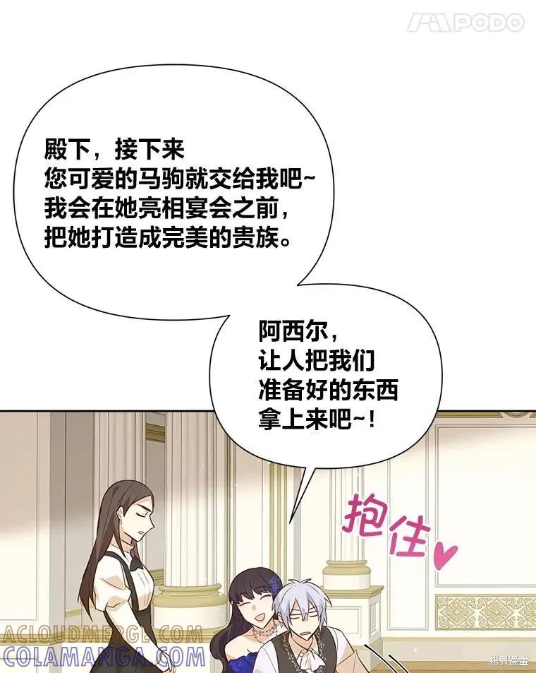 《既然是配角就跟我谈恋爱吧》第119话 第79页